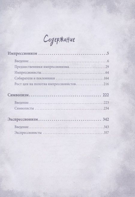 Фотография книги "Серюлля, Кассу, Ришар: Гении импрессионизма. Мане, Ренуар, Сезанн, Гоген, Ван Гог и другие выдающиеся живописцы"