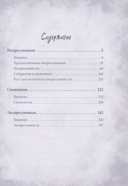 Фотография книги "Серюлля, Кассу, Ришар: Гении импрессионизма. Мане, Ренуар, Сезанн, Гоген, Ван Гог и другие выдающиеся живописцы"