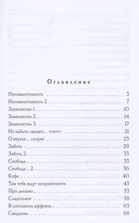 Фотография книги "Серж: Трофей для хулигана"