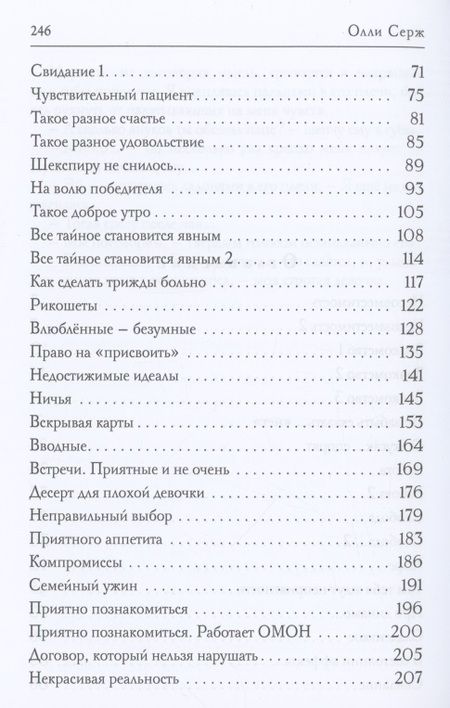 Фотография книги "Серж: Трофей для хулигана"