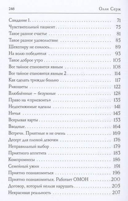 Фотография книги "Серж: Трофей для хулигана"