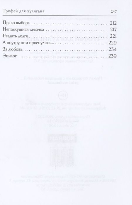 Фотография книги "Серж: Трофей для хулигана"