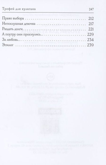 Фотография книги "Серж: Трофей для хулигана"