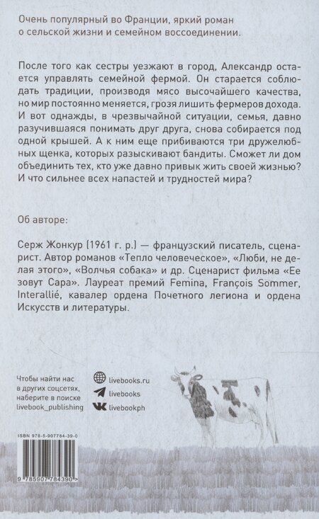 Фотография книги "Серж Жонкур: Тепло человеческое"