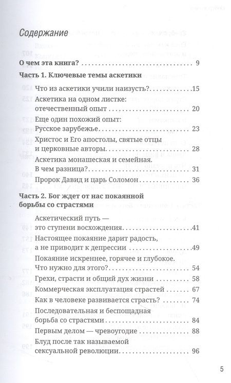 Фотография книги "Сержантов, Фомин: Как аскетика помогает нам в повседневной жизни"