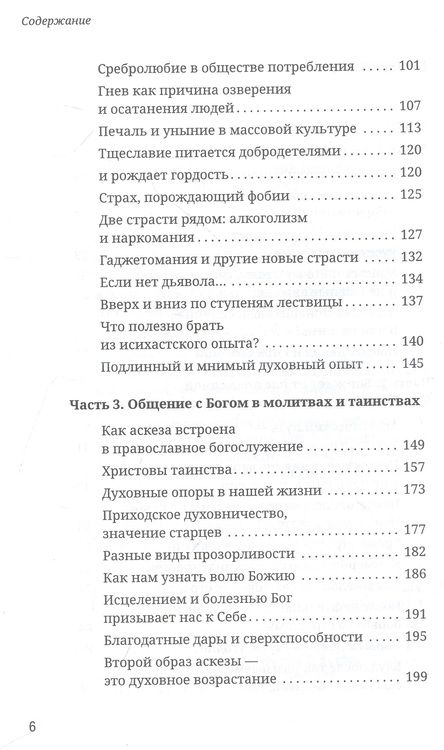 Фотография книги "Сержантов, Фомин: Как аскетика помогает нам в повседневной жизни"