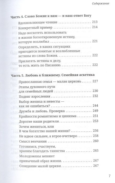 Фотография книги "Сержантов, Фомин: Как аскетика помогает нам в повседневной жизни"