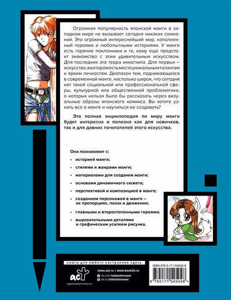 Фотография книги "Сержи Камара: Энциклопедия манги. История и практический курс. Полное руководство по рисованию"