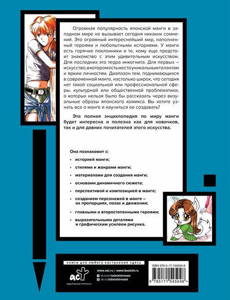 Фотография книги "Сержи Камара: Энциклопедия манги. История и практический курс. Полное руководство по рисованию"