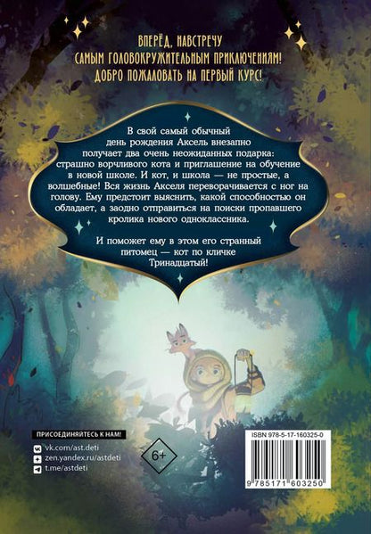 Фотография книги "Сесар Мальорки: Кот по кличке Тринадцатый"