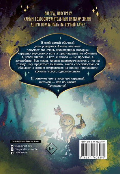 Фотография книги "Сесар Мальорки: Кот по кличке Тринадцатый"