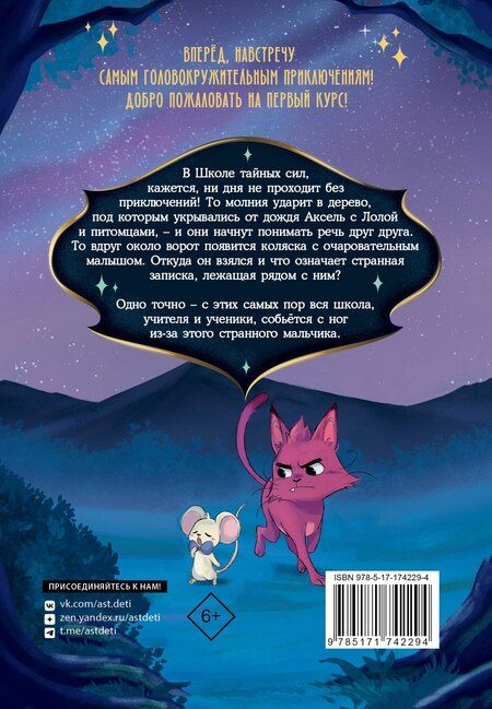 Фотография книги "Сесар Мальорки: Загадка голубоглазого чудовища"