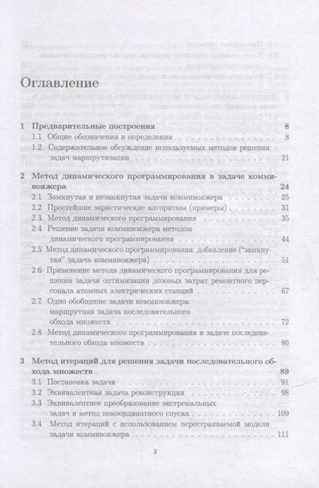 Фотография книги "Сесекин, Ченцов, Ченцов: Задачи маршрутизации перемещений. Учебное пособие для вузов"