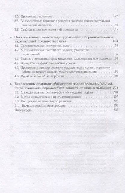 Фотография книги "Сесекин, Ченцов, Ченцов: Задачи маршрутизации перемещений. Учебное пособие для вузов"