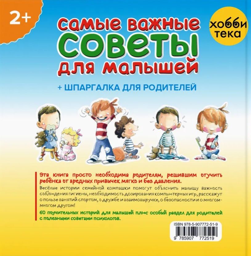 Обложка книги "Сеш, Ногера: Самые важные советы для малышей"