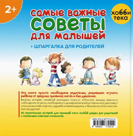 Обложка книги "Сеш, Ногера: Самые важные советы для малышей"