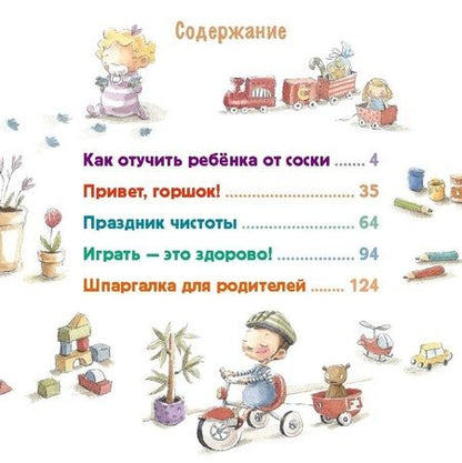 Фотография книги "Сеш, Ногера: Самые важные советы для малышей"