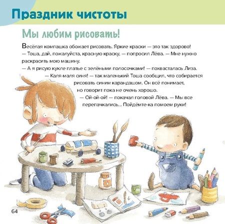 Фотография книги "Сеш, Ногера: Самые важные советы для малышей"
