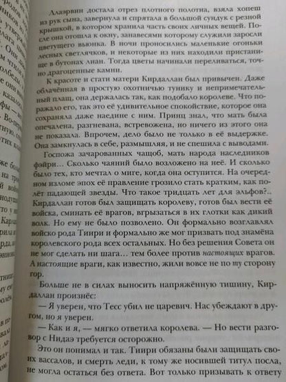 Фотография книги "Сешт: Берег Живых. Выбор Богов. Книга 1"