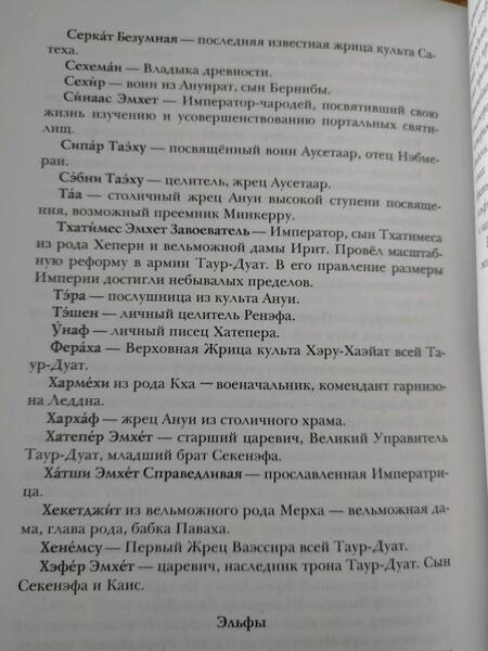 Фотография книги "Сешт: Берег Живых. Выбор Богов. Книга 1"