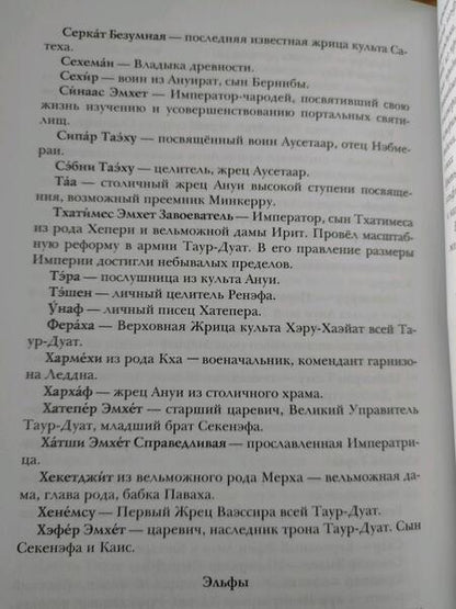 Фотография книги "Сешт: Берег Живых. Выбор Богов. Книга 1"