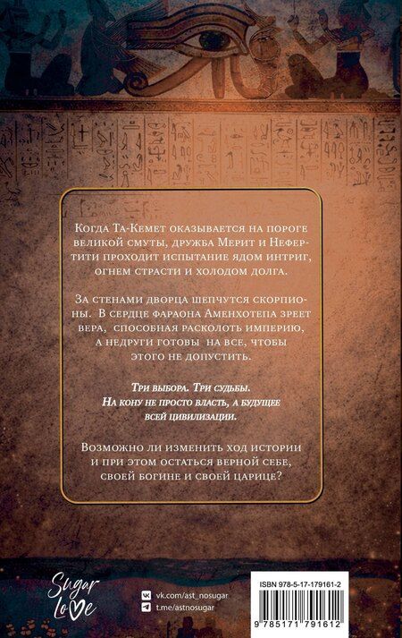 Фотография книги "Сешт, Титович: Защитница Солнечного Трона"