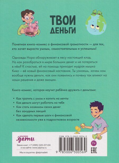 Фотография книги "Сесиль Биккари: Твои деньги. Как их тратить, копить и инвестировать"