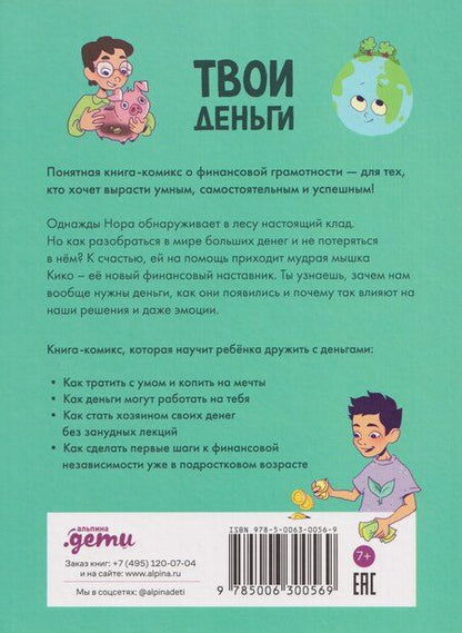 Фотография книги "Сесиль Биккари: Твои деньги. Как их тратить, копить и инвестировать"