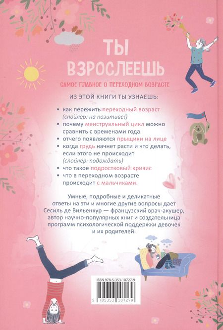 Фотография книги "Сесиль де: Ты взрослеешь. Самое главное о переходном возрасте (для девочки)"