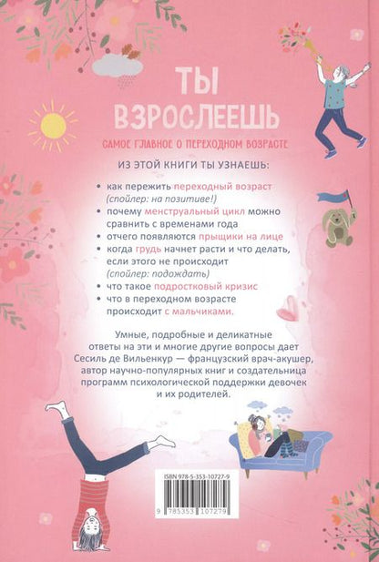 Фотография книги "Сесиль де: Ты взрослеешь. Самое главное о переходном возрасте (для девочки)"