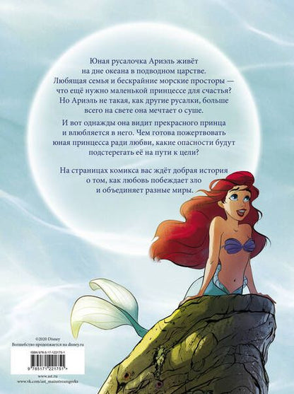 Фотография книги "Сесил Кастеллуччи: Русалочка"