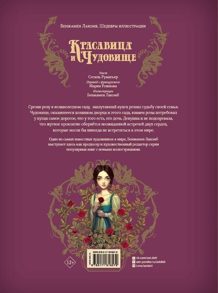 Фотография книги "Сесиль Румигьер: Красавица и чудовище"