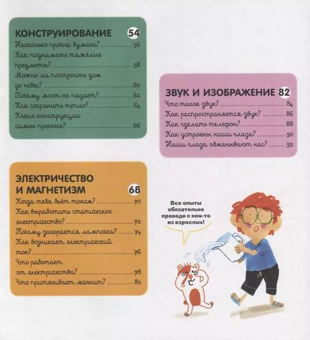 Фотография книги "Сесиль Югла: Главная книга малыша о науке"