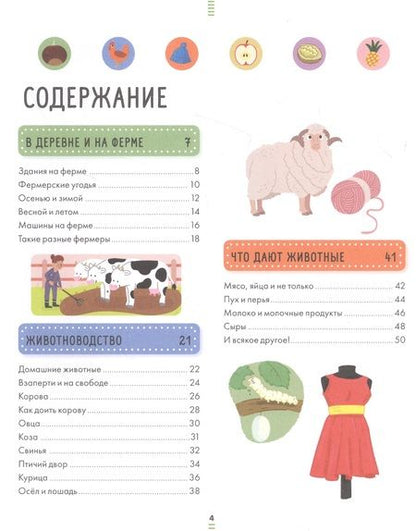 Фотография книги "Сесиль Жюгла: Большая энциклопедия. На ферме"