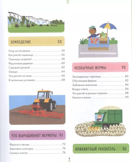 Фотография книги "Сесиль Жюгла: Большая энциклопедия. На ферме"