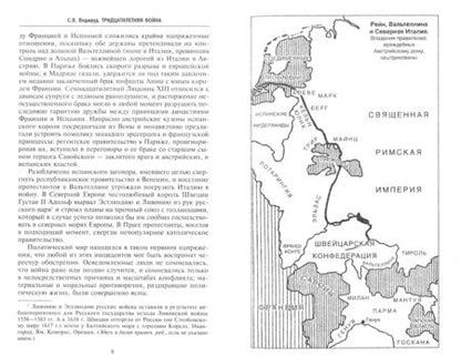 Фотография книги "Сесили Веджвуд: Тридцатилетняя война. Величайшие битвы за господство в средневековой Европе. 1618-1648"