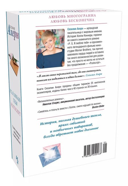 Фотография книги "Сесилия Ахерн: Ахерн С.Комплект из 2 романов в подарочном футляре (кинообложка)"