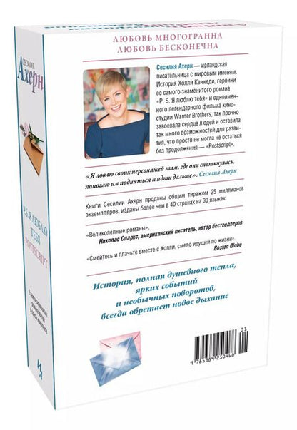 Фотография книги "Сесилия Ахерн: Ахерн С.Комплект из 2 романов в подарочном футляре (кинообложка)"