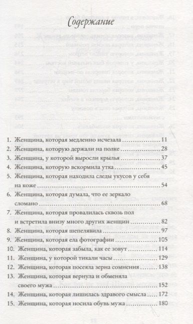 Фотография книги "Сесилия Ахерн: Женщина, у которой выросли крылья"