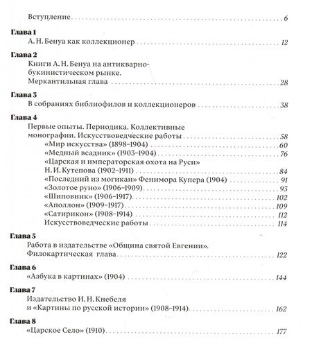 Фотография книги "Сеславинский: Книжный мир Александра Бенуа. Этюды исследователя и коллекционера"