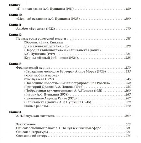 Фотография книги "Сеславинский: Книжный мир Александра Бенуа. Этюды исследователя и коллекционера"