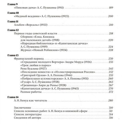 Фотография книги "Сеславинский: Книжный мир Александра Бенуа. Этюды исследователя и коллекционера"