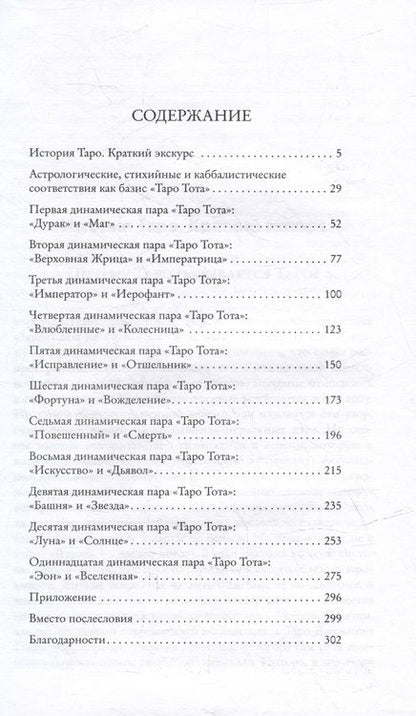Фотография книги "Сестра: Облачный атлас Таро Тота. 22 Старших аркана"