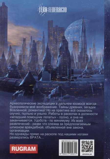 Фотография книги "Сестра огня 2: Врата"