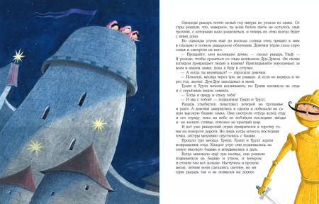Фотография книги "Сестры Трипп, Трапп, Трулл и великан Дум-Дум"