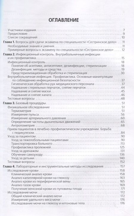 Фотография книги "Сестринское дело. Практическое руководство"