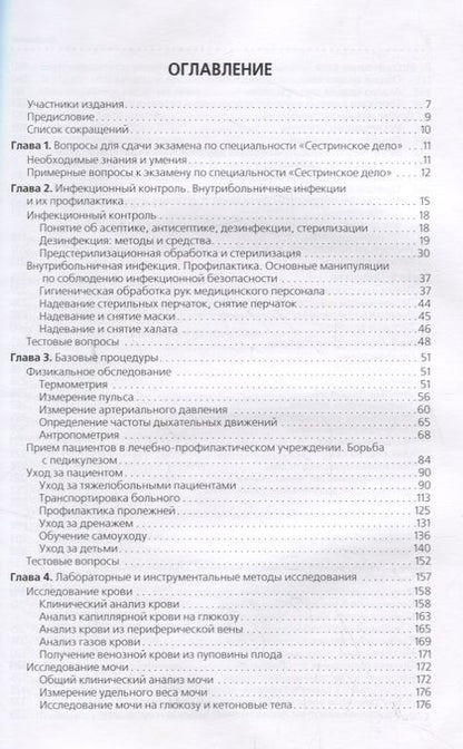 Фотография книги "Сестринское дело. Практическое руководство"