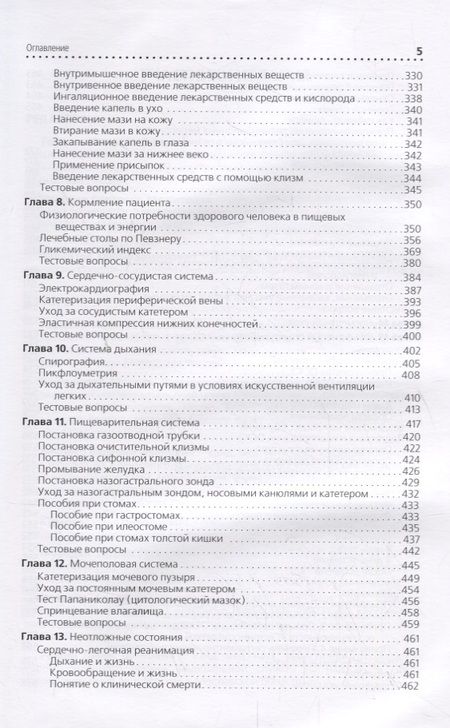 Фотография книги "Сестринское дело. Практическое руководство"