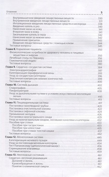 Фотография книги "Сестринское дело. Практическое руководство"