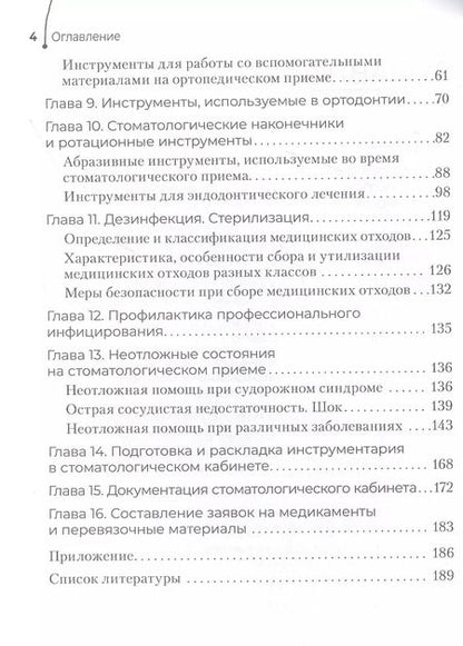 Фотография книги "Сестринское дело в стоматологии: учебное пособие"
